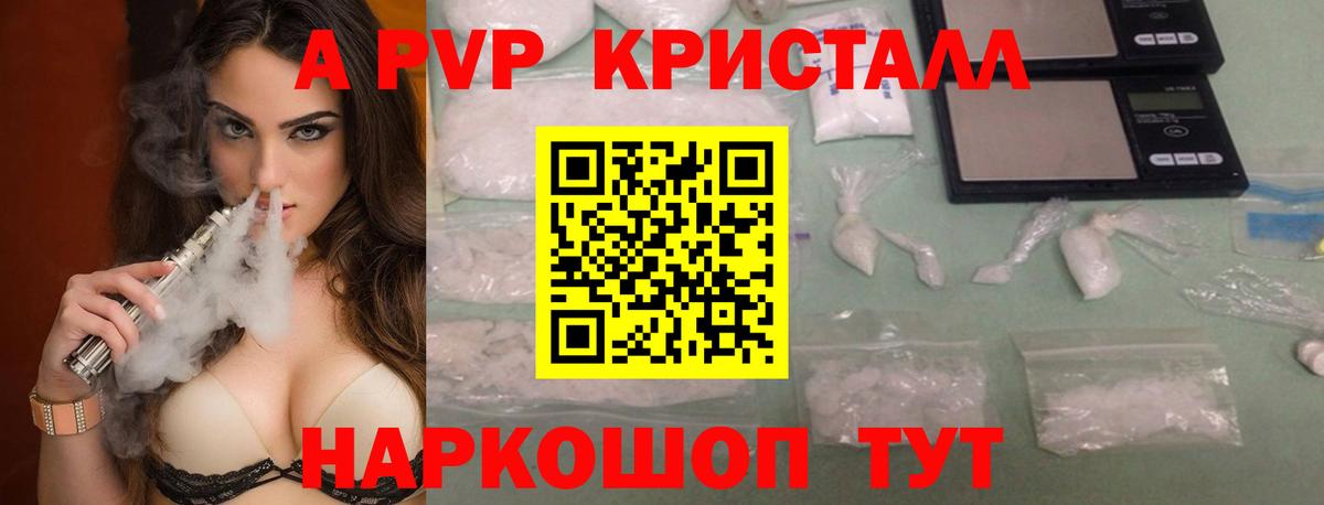 A PVP СК  Alpha PVP  A-PVP VHQ  Темрюк  Вход с VPN  Alfa_PVP Crystall 