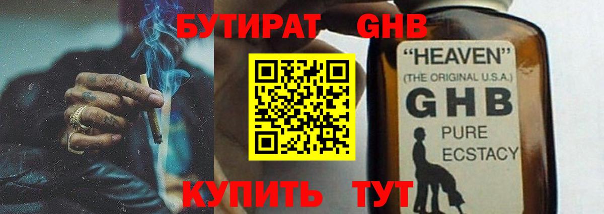 БУТИРАТ 99%  Вход с VPN  Темрюк 