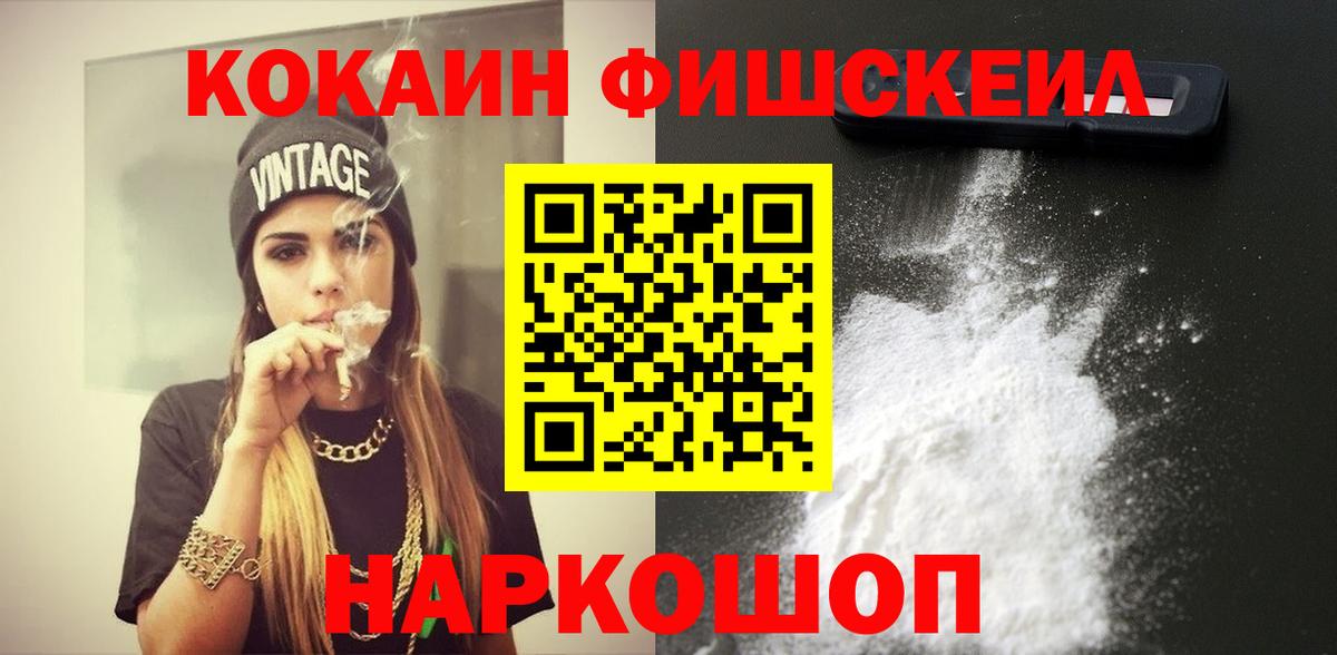 Темрюк  COCAIN Эквадор  КОКАИН Fish Scale  Вход с VPN 