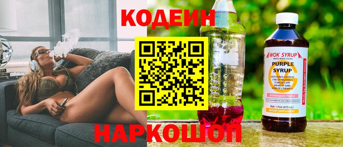 наркота  Вход с VPN  Кодеин Purple Drank  Темрюк  Кодеин Purple Drank 