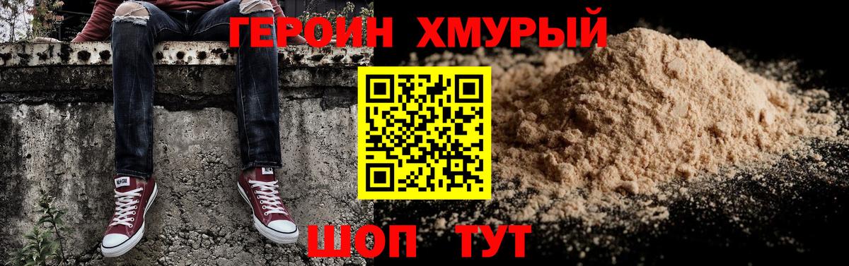 ГЕРОИН белый  Вход с VPN  Темрюк 