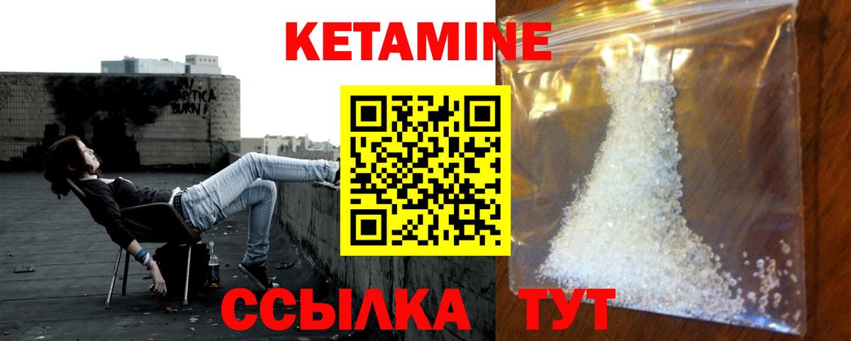 Темрюк  Кетамин ketamine  Вход с VPN 