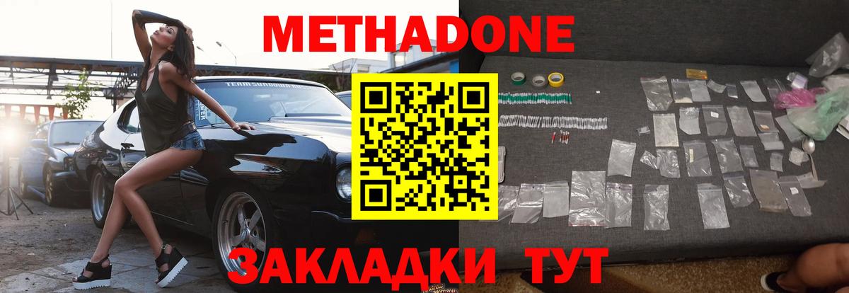 Темрюк  это клад  Метадон кристалл  Вход с VPN  МЕТАДОН мёд 